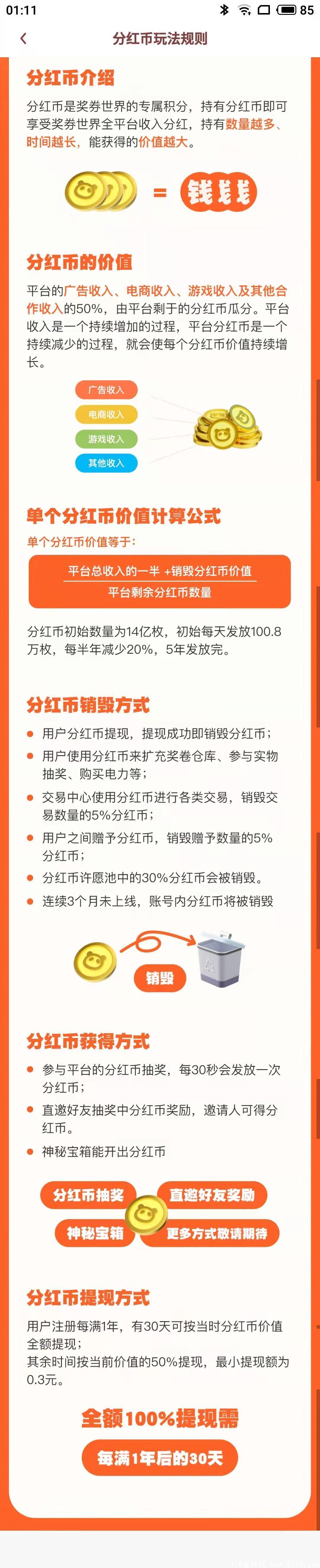 蜂群联盟（奖券世界）首码对接！预计月底29号即将上线