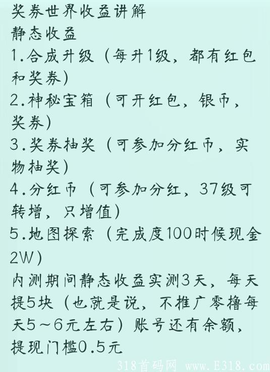 蜂群联盟（奖券世界）首码对接！预计月底29号即将上线