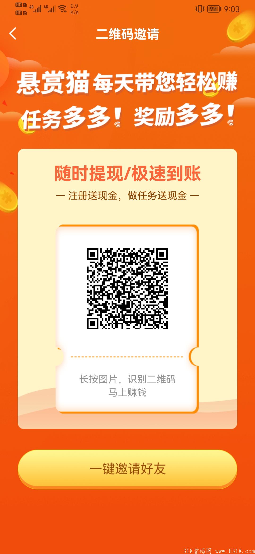 悬赏猫-老牌悬赏平台，日撸30元起，很多单个任务就十几元的，手机赚钱必备软件