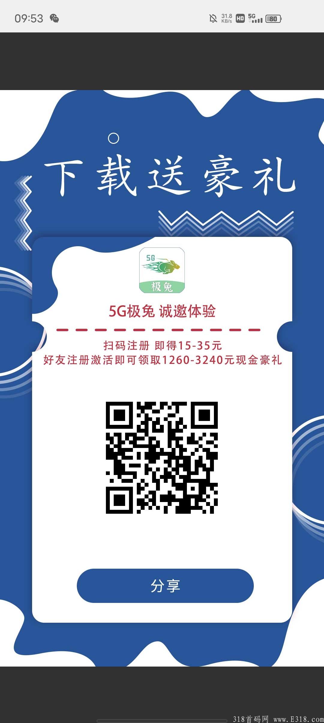 稳定项目(5g极兔)注册送35元秒提支付宝