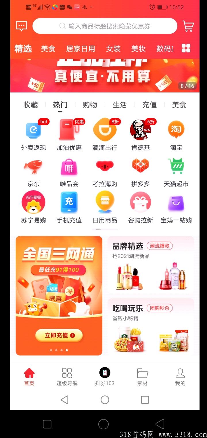 今日首码谷购优选，居家必备，汇聚全网十六家购物返现平台