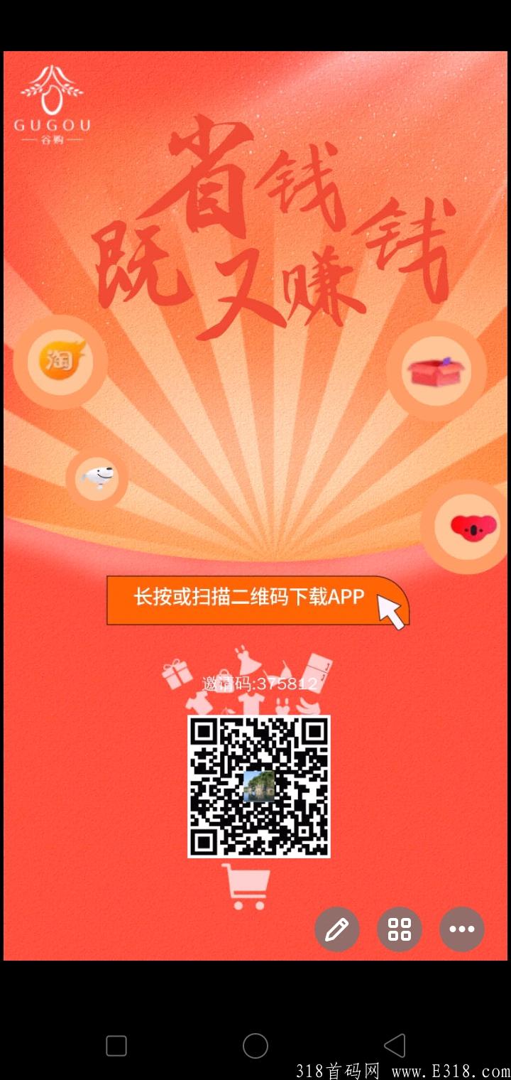 今日首码谷购优选，居家必备，汇聚全网十六家购物返现平台