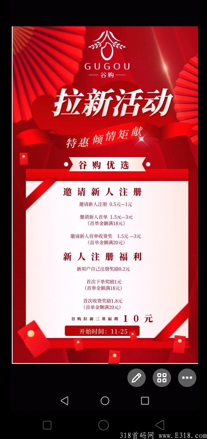 今日首码谷购优选，居家必备，汇聚全网十六家购物返现平台