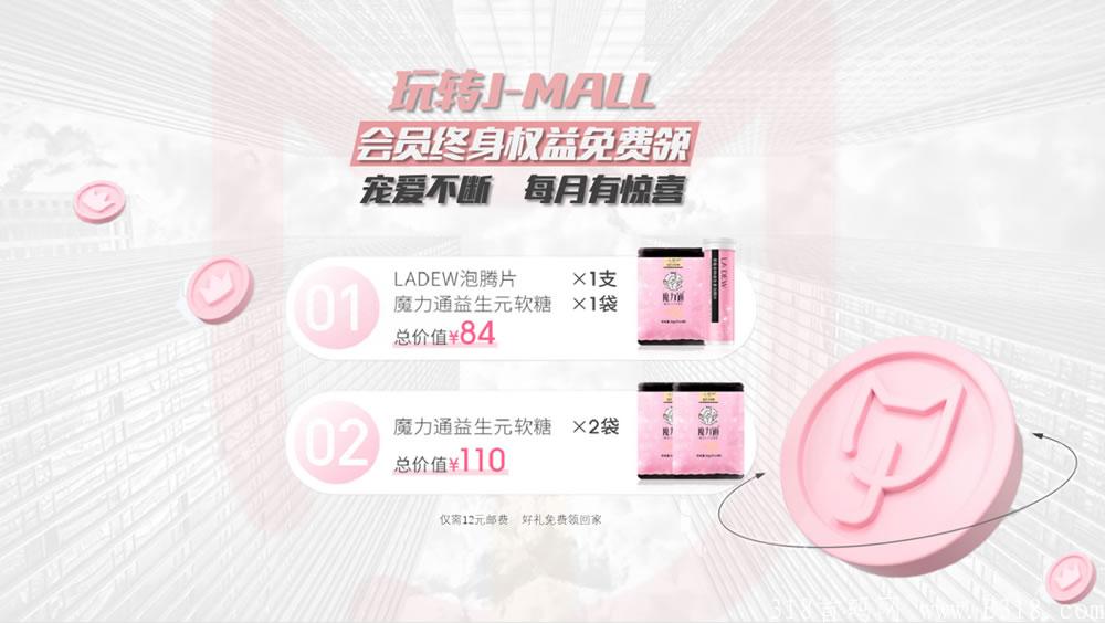 【周杰伦公司产品-Jmall】【12月首码】明星+长久+0投资新零售