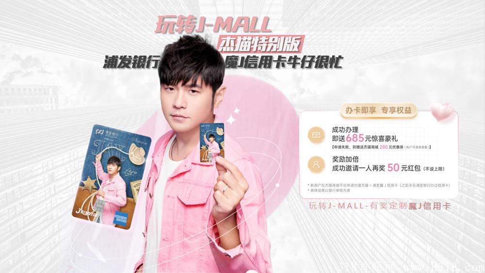 【周杰伦公司产品-Jmall】【12月首码】明星+长久+0投资新零售