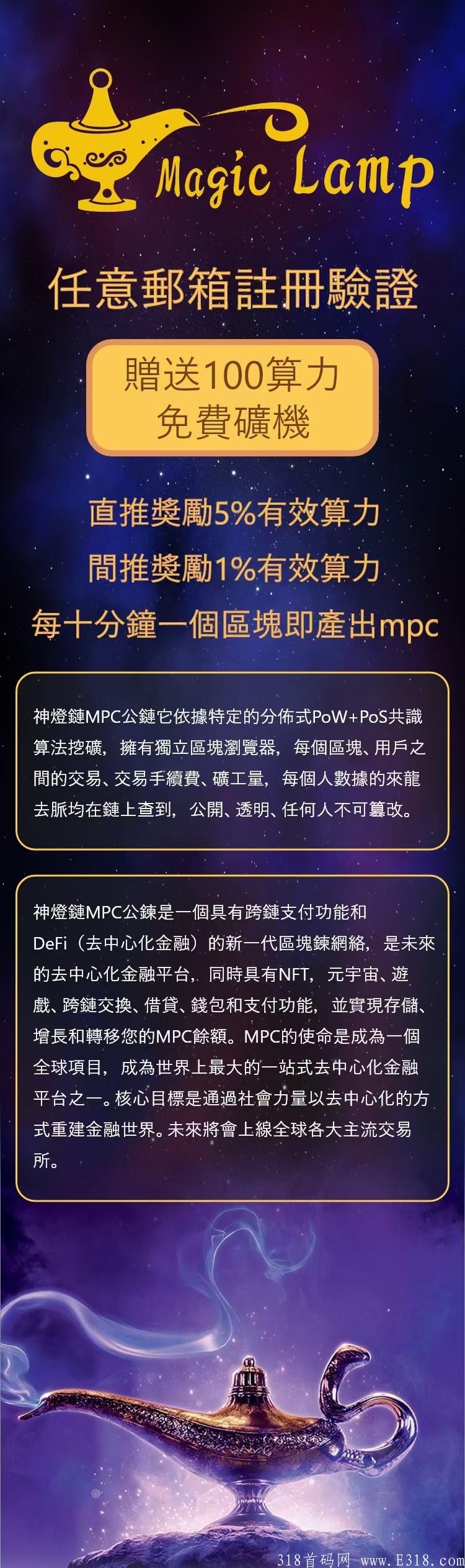 国外项目:MPC神灯,首码零撸