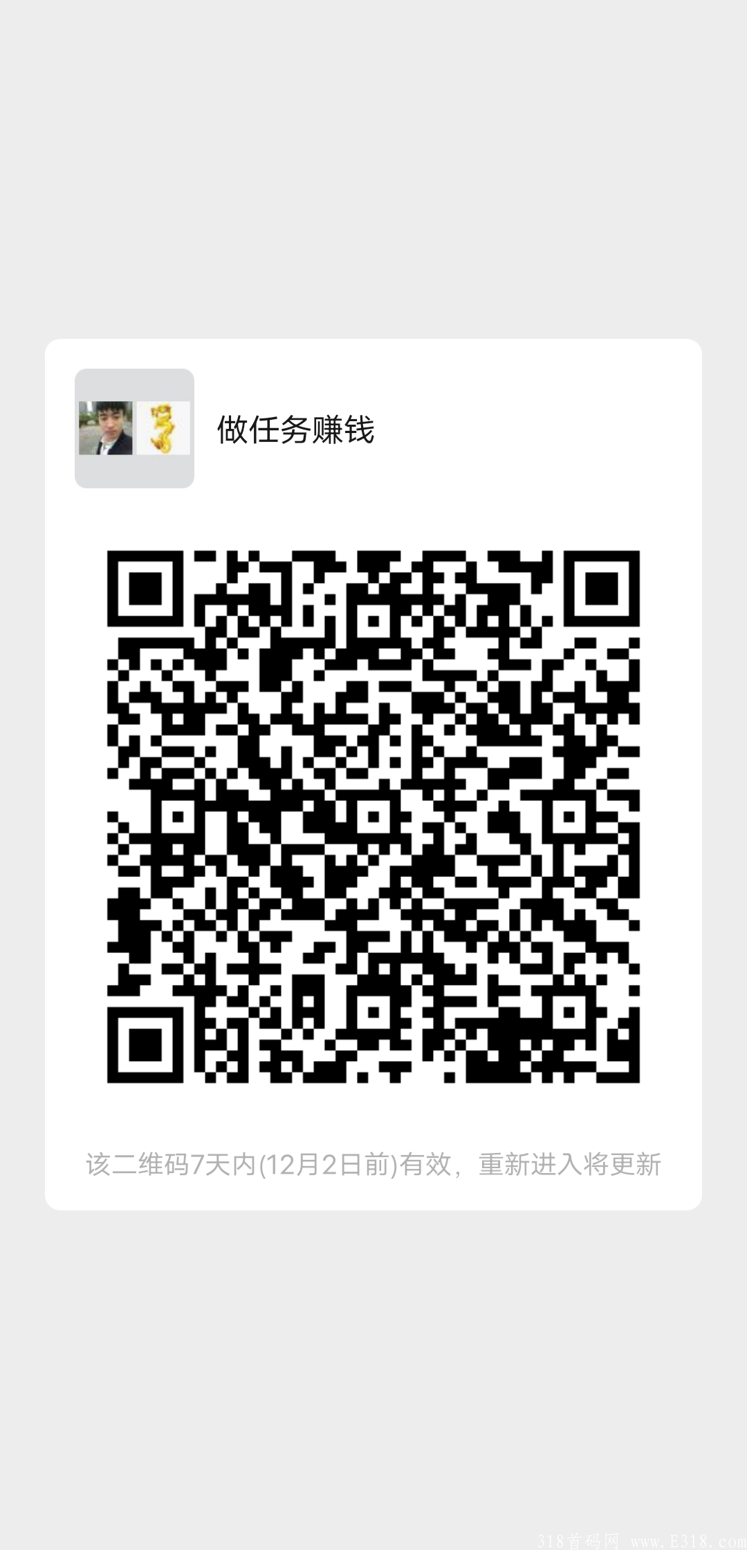 做任务赚钱  新项目首码
