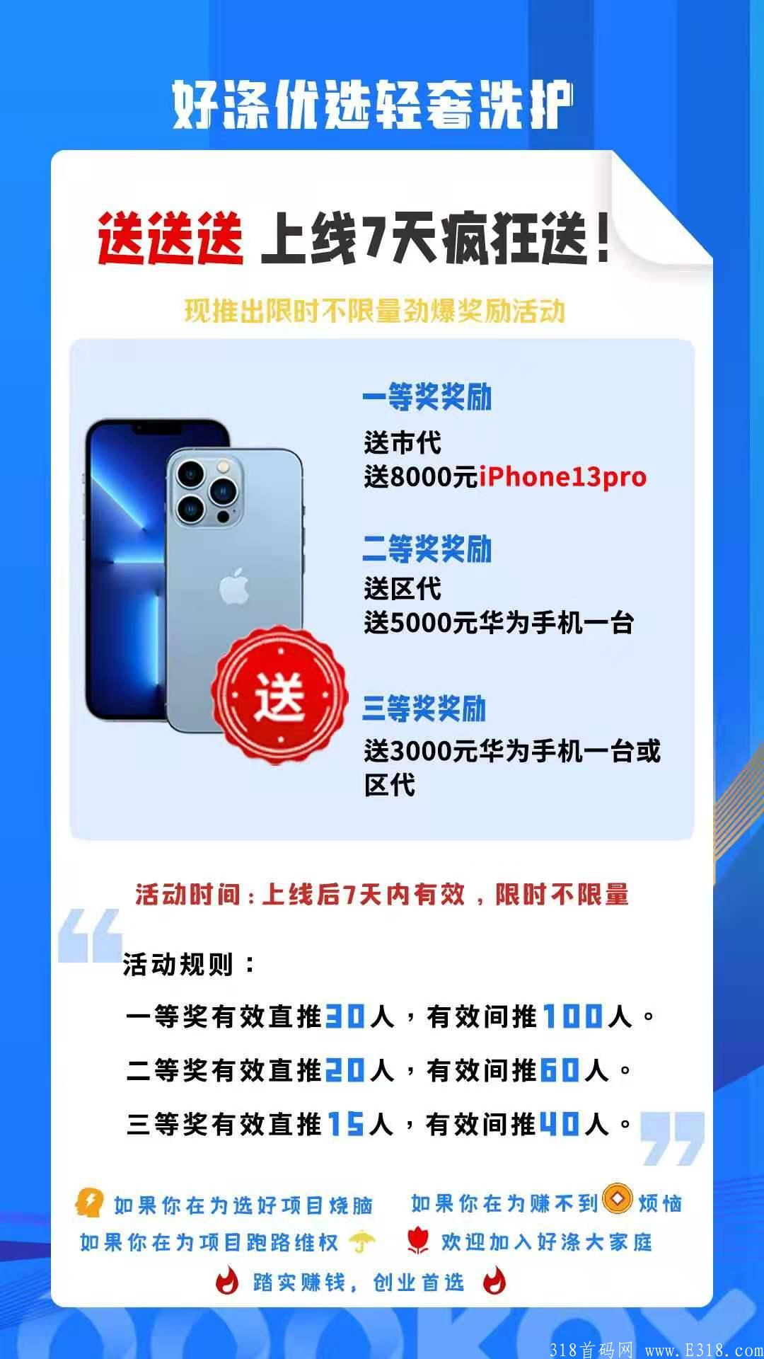 【好涤优选】首码预热月底上线 _实力强大跨年大项目来袭