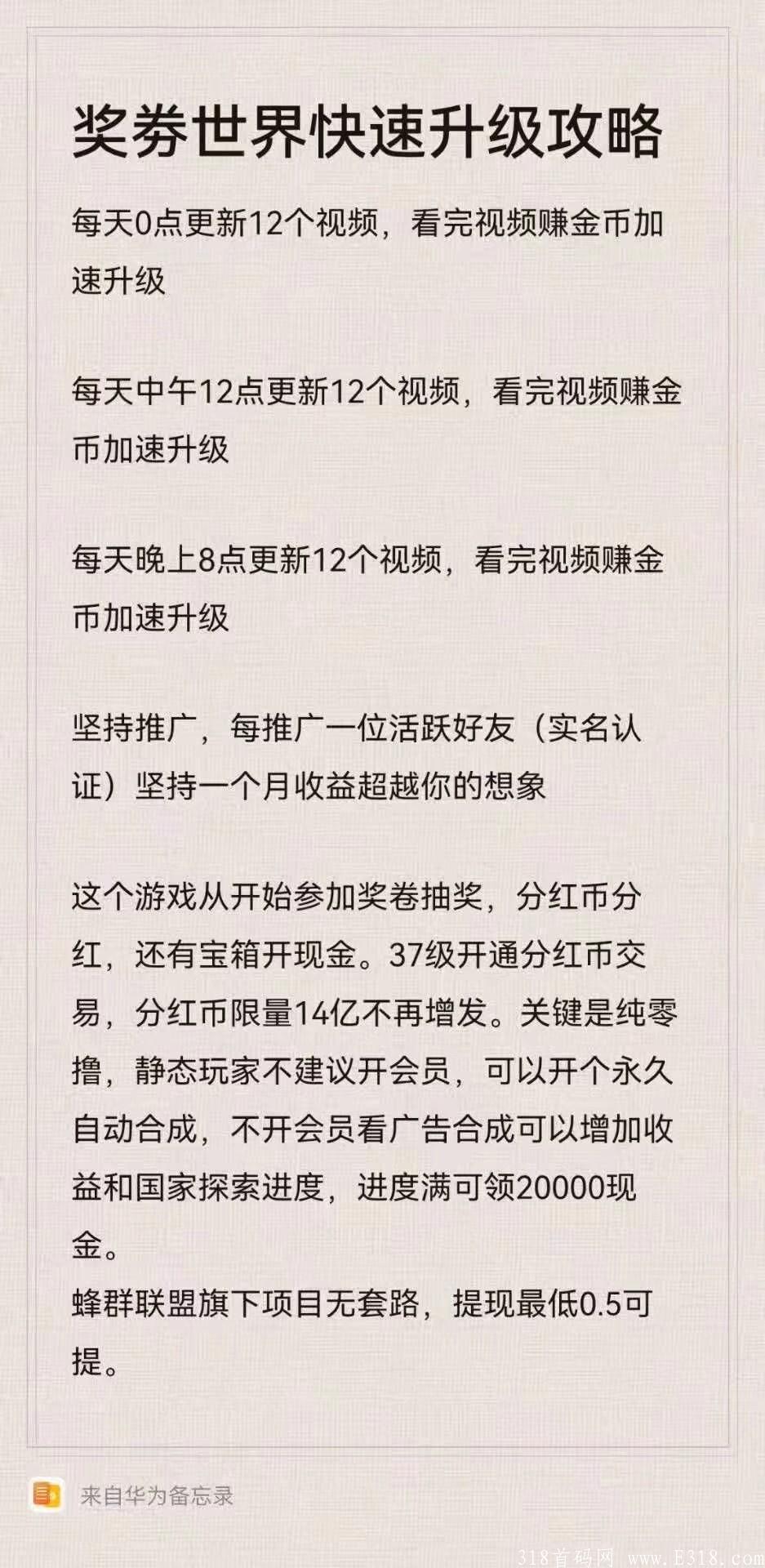 蜂群联盟·奖券世界预热（11月29）