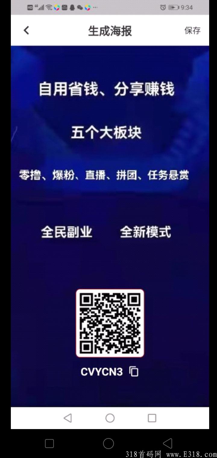 首码万客商城内测，长期扶持，0撸+悬赏+自动拼团，实体项目。