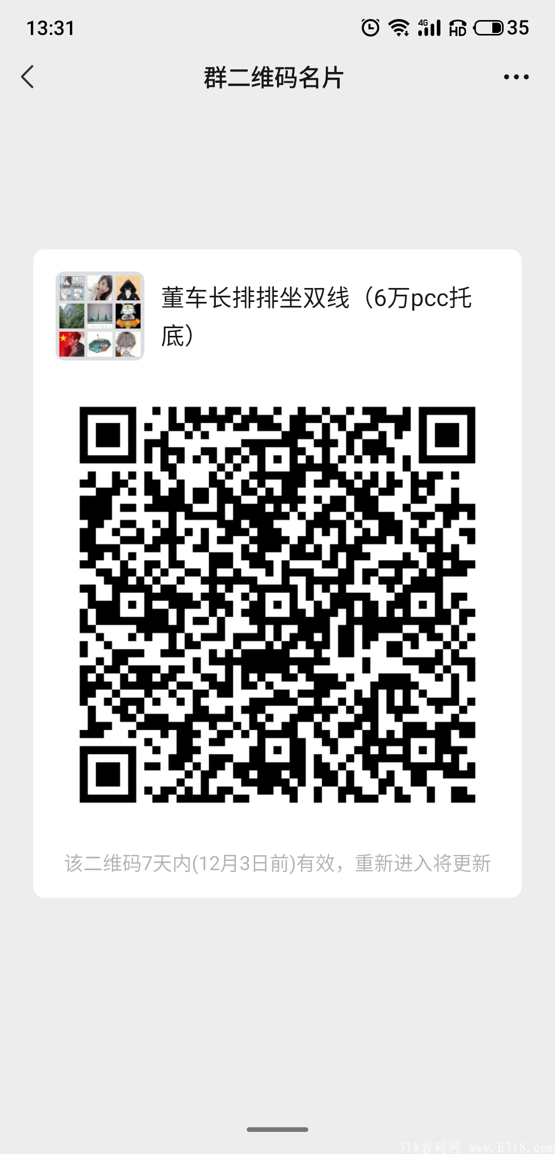 国家级大盘董车长