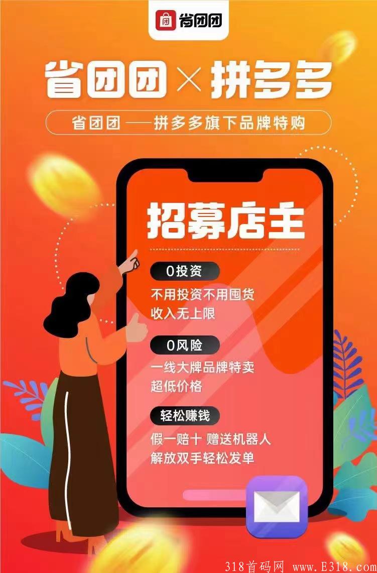 省团团,无限代扶持88