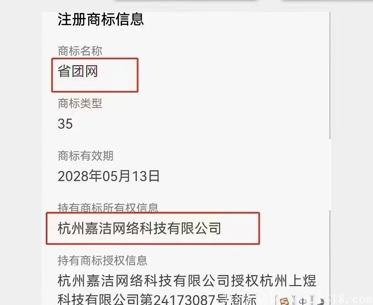 省团团,无限代扶持88