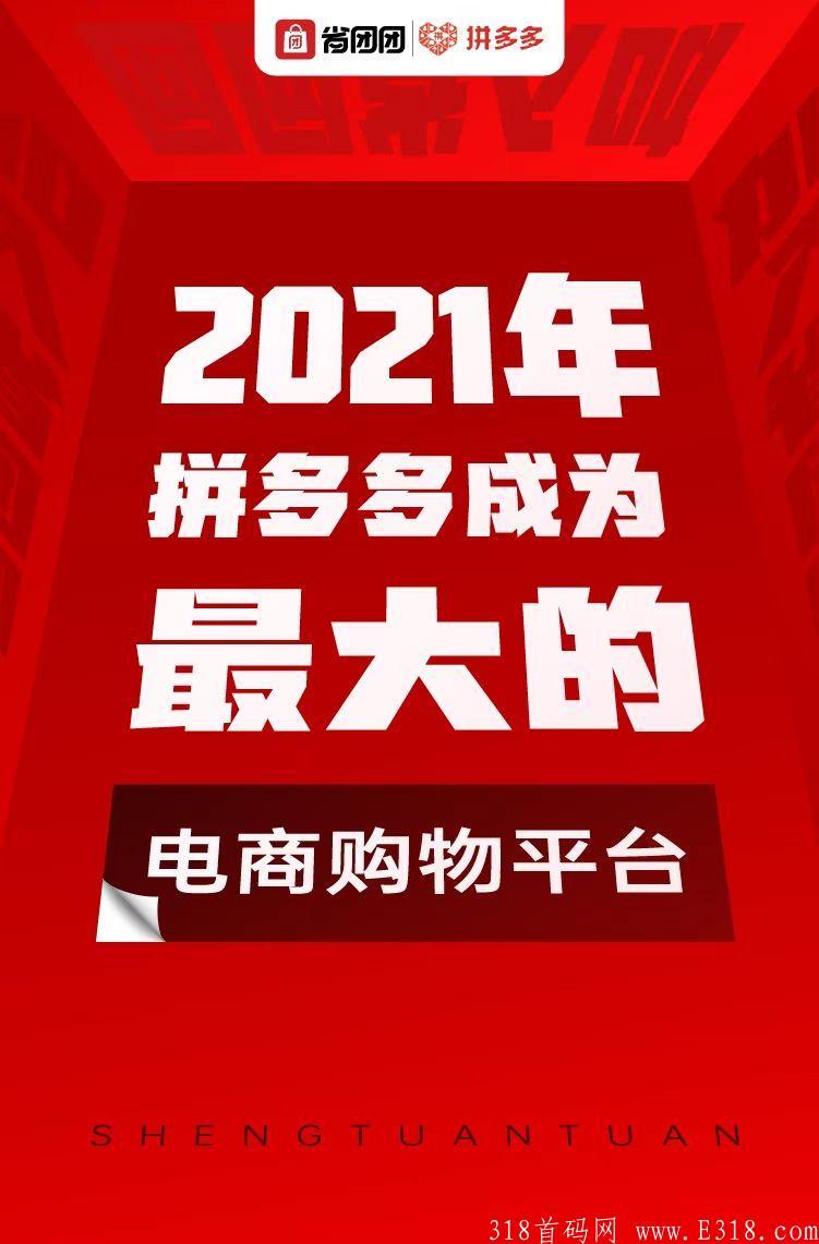 省团团购物返利，管道收益＋提现0手续费，速度锁粉!!!