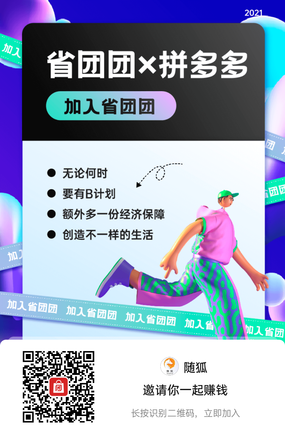 省团团购物返利，管道收益＋提现0手续费，速度锁粉!!!