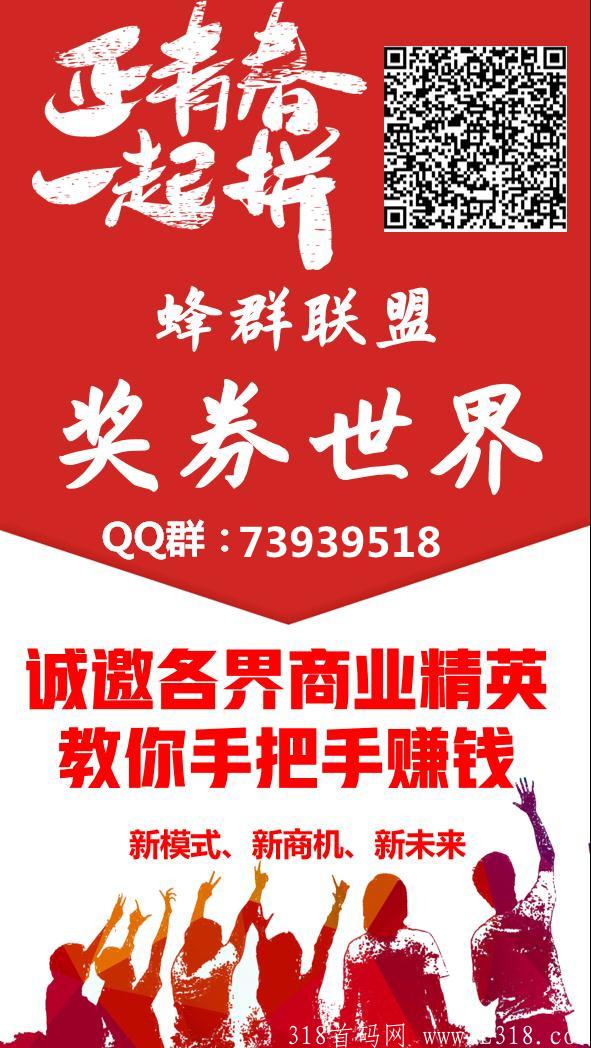 蜂群联盟《奖卷世界》首码对接