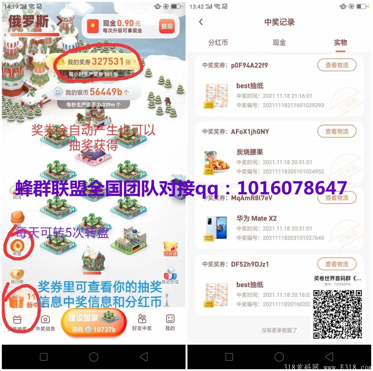 蜂群联盟《奖卷世界》首码对接