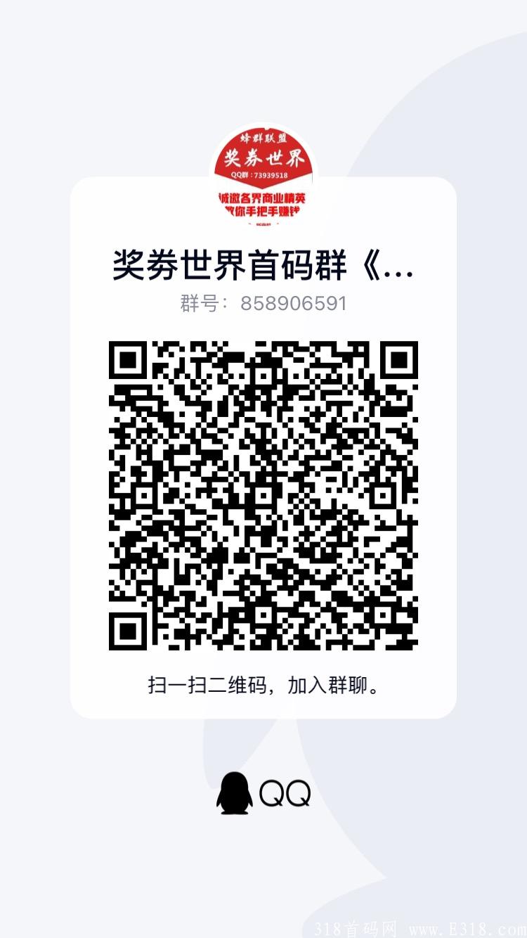 蜂群联盟《奖卷世界》首码对接