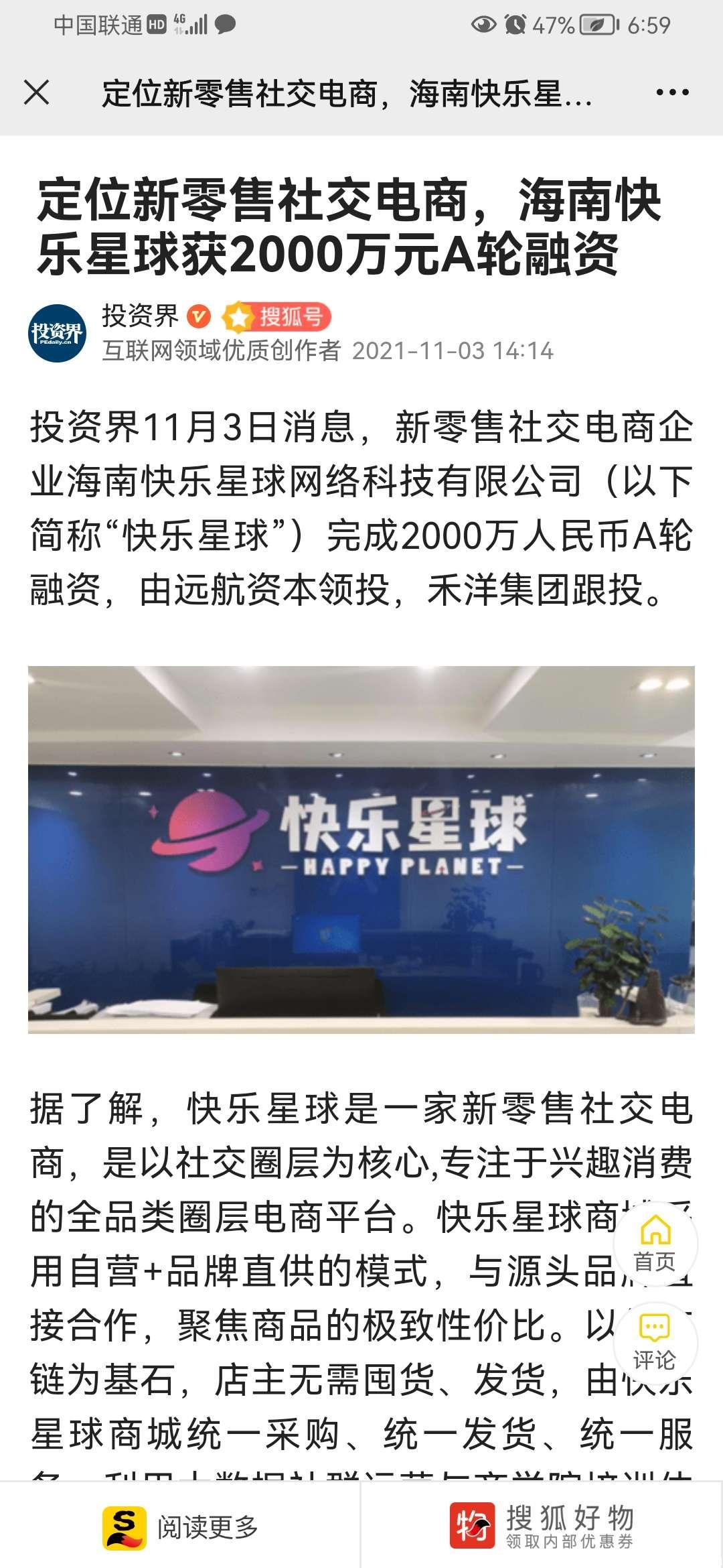 快乐星球招募联合创始人，将改变你的一生