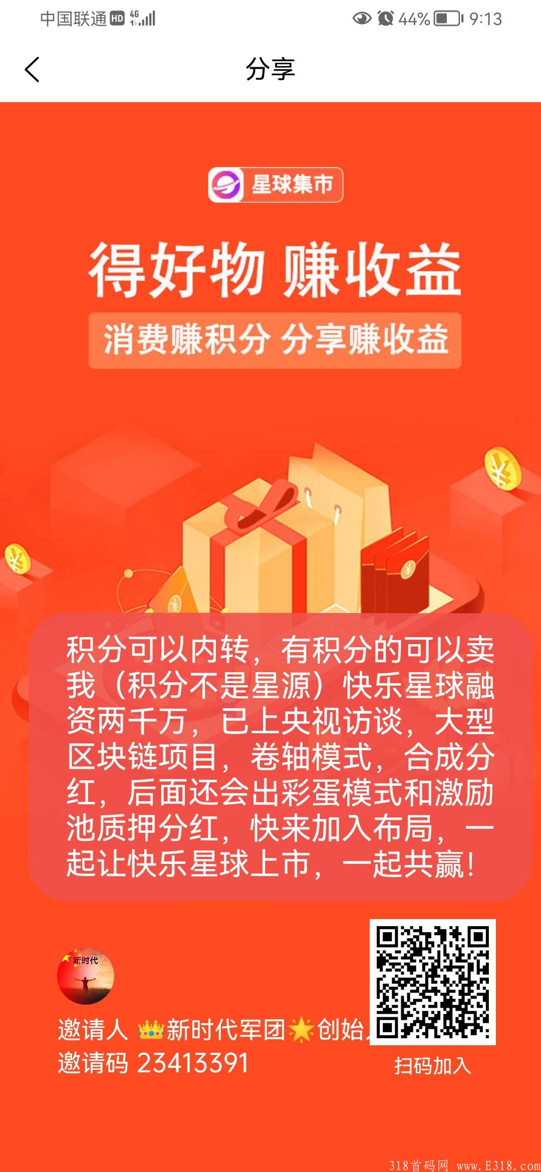 快乐星球招募联合创始人，将改变你的一生