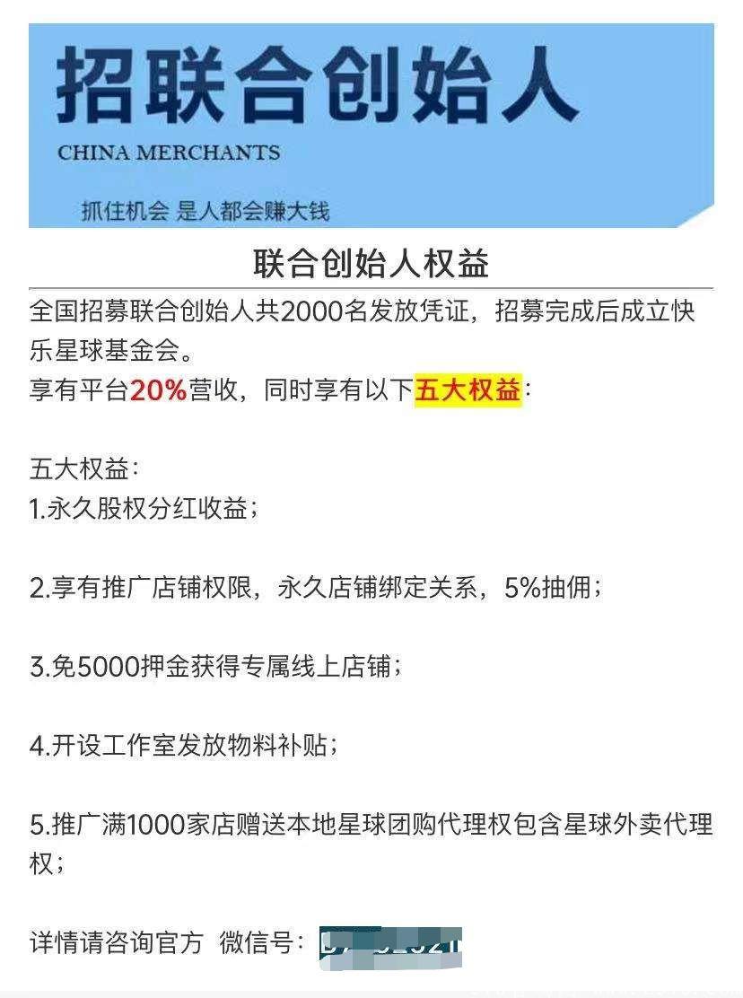 快乐星球招募联合创始人，将改变你的一生