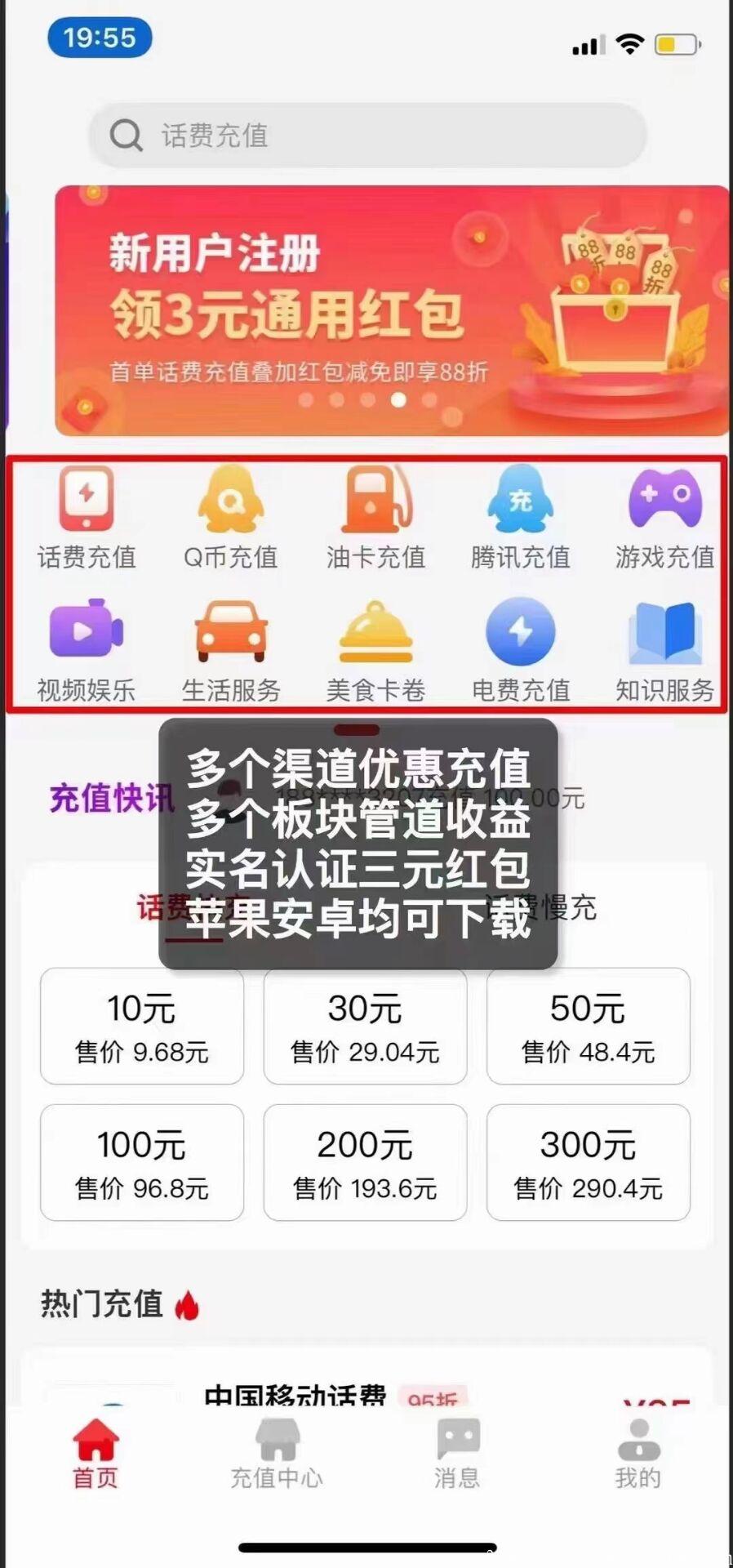 话费，电费，会员，游戏充值九八折，省钱神器
