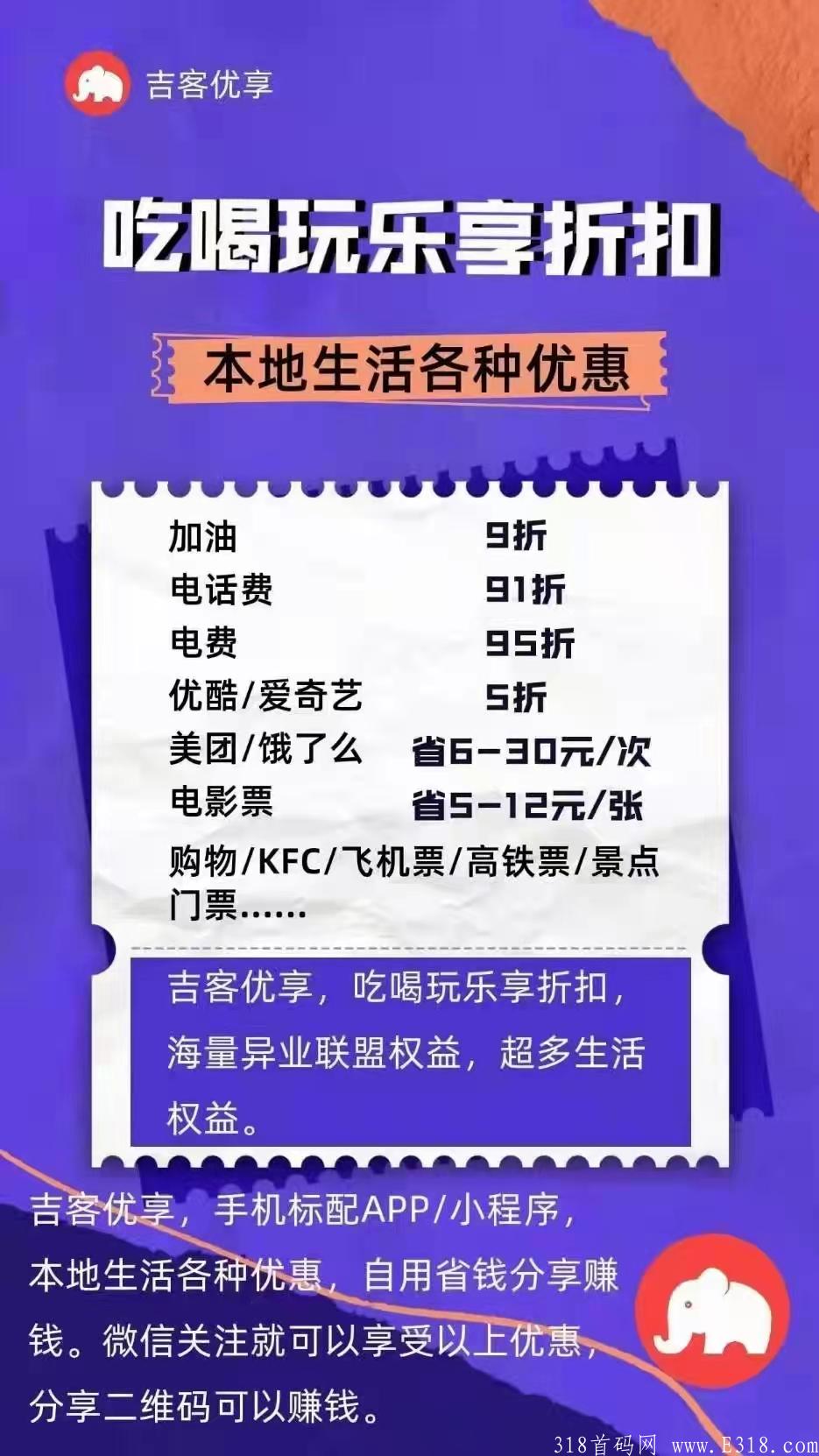 吉客优享 29号内测，公司首码对接团队长，高扶持，本地生活＋外卖cps