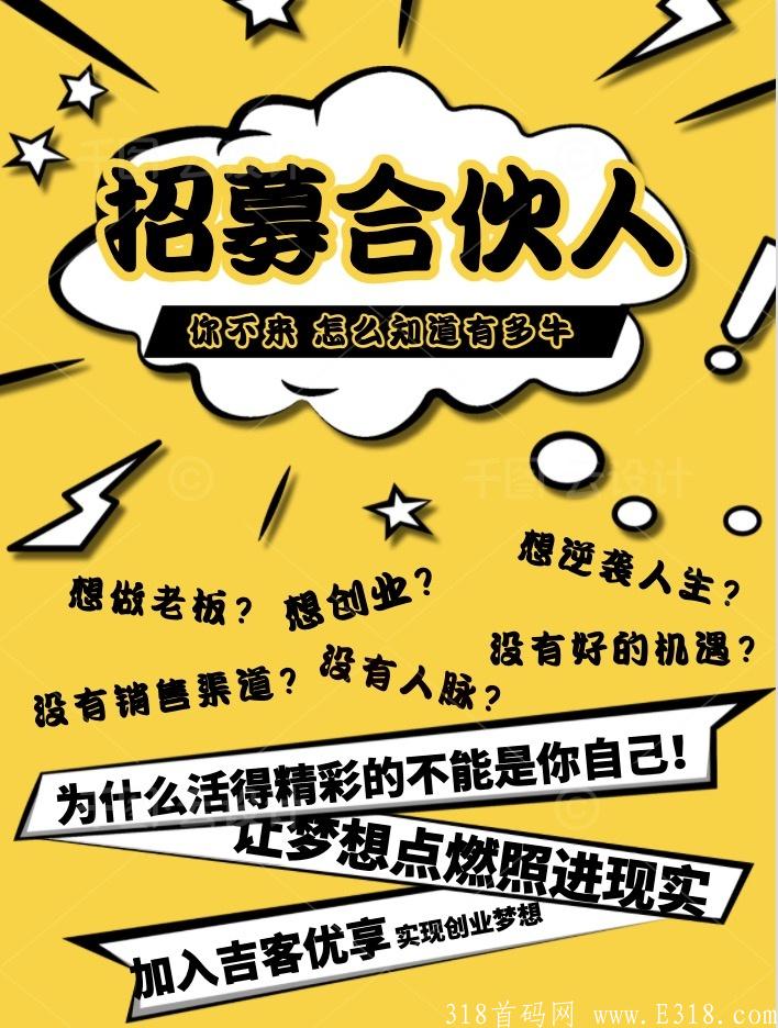 吉客优享 29号内测，公司首码对接团队长，高扶持，本地生活＋外卖cps