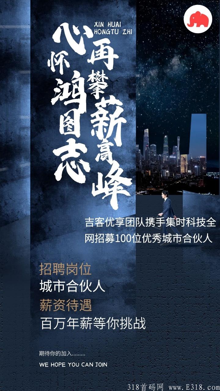 吉客优享 29号内测，公司首码对接团队长，高扶持，本地生活＋外卖cps