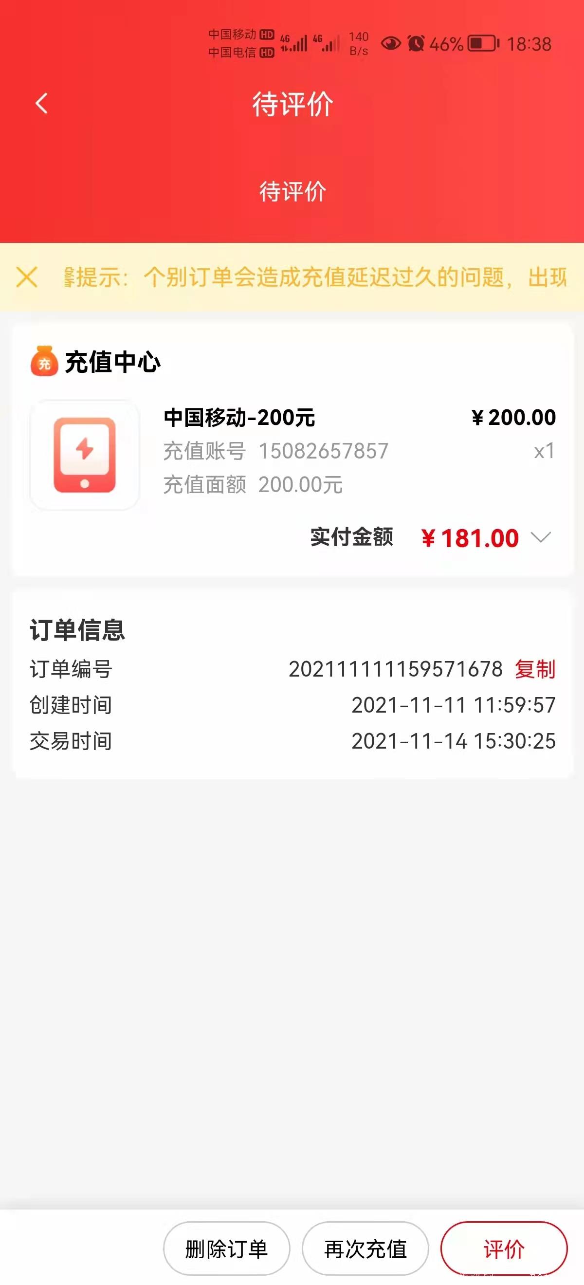 智慧充值