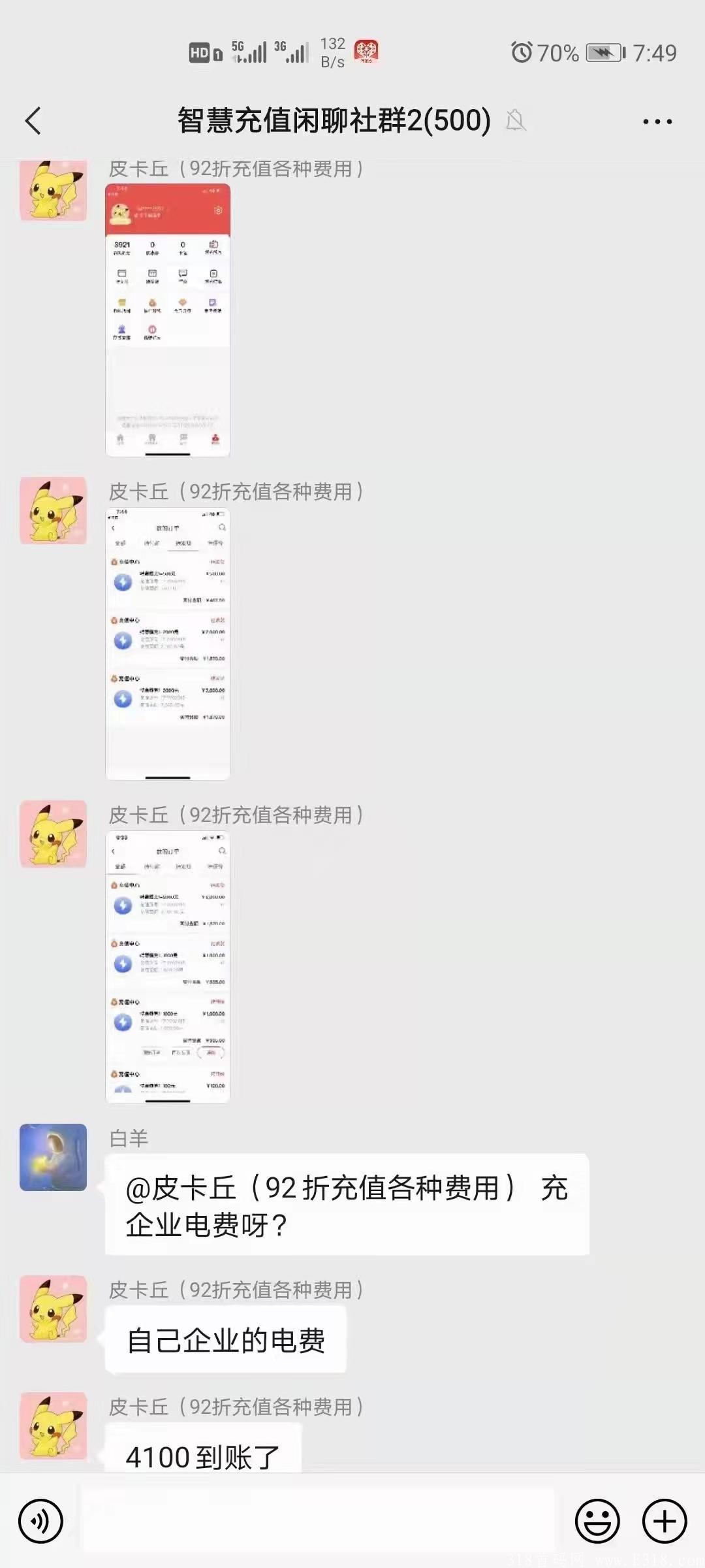 智慧充值