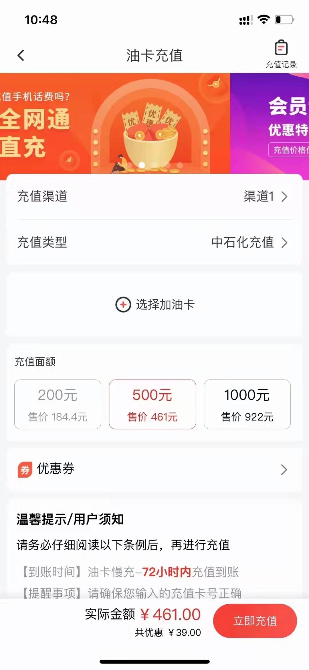 智慧充值