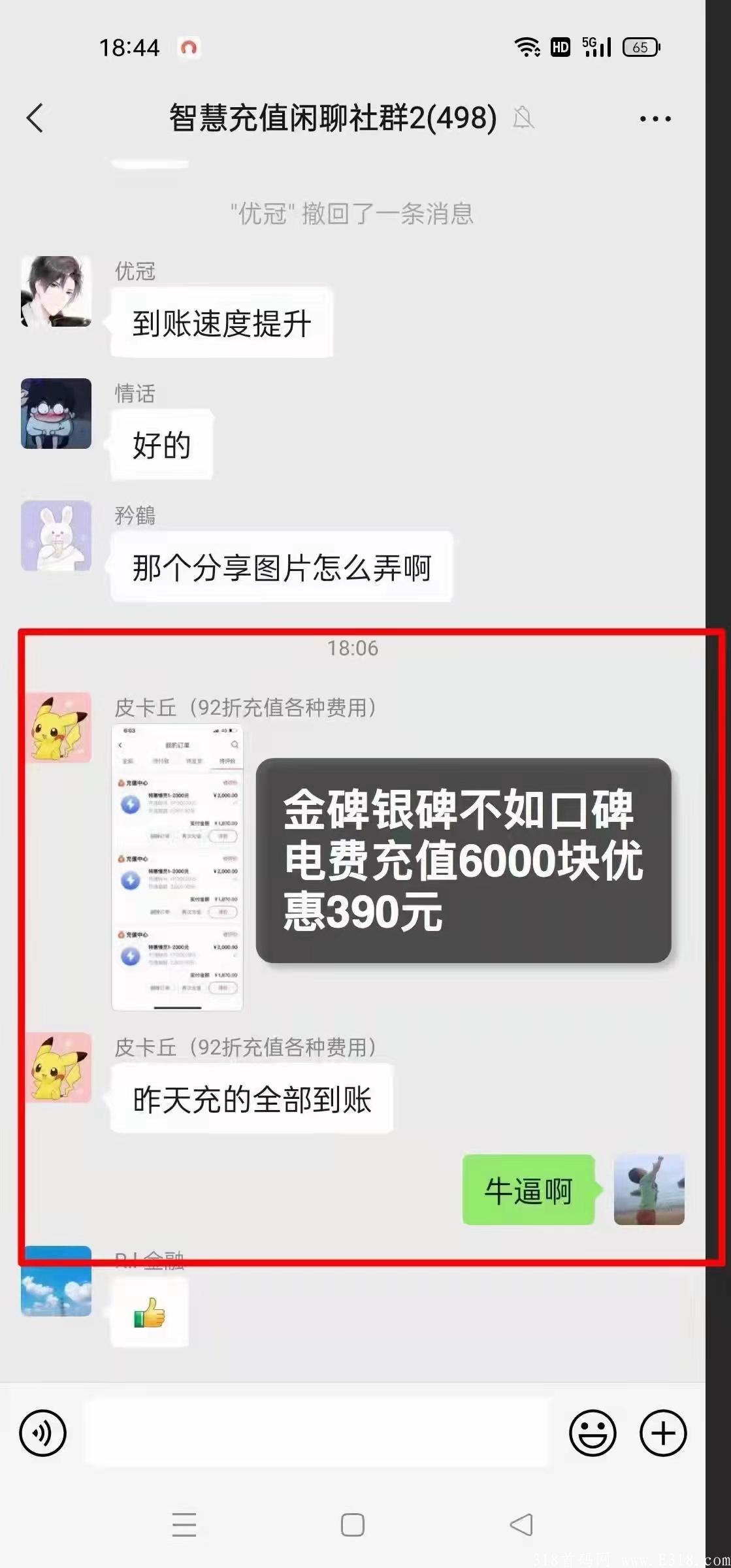 智慧充值