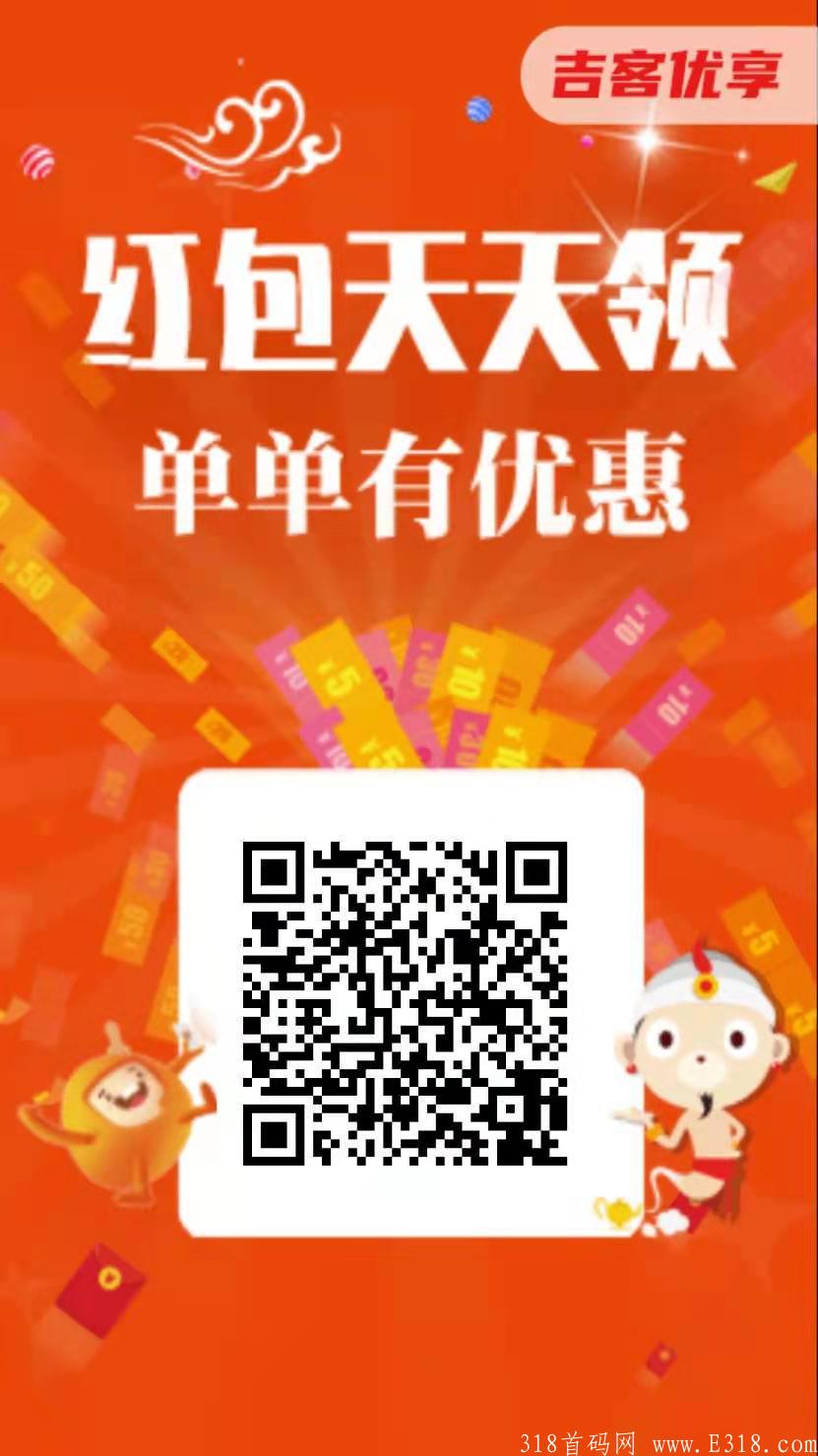 吉客首码，刚出，对接团队长，扶持黄金级别