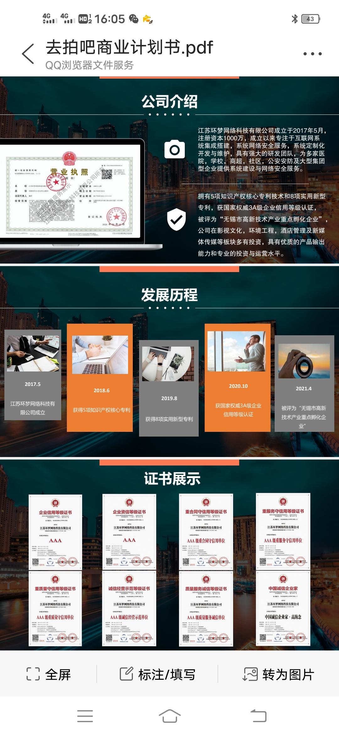 12月8号【去拍】官方运营部直招首码