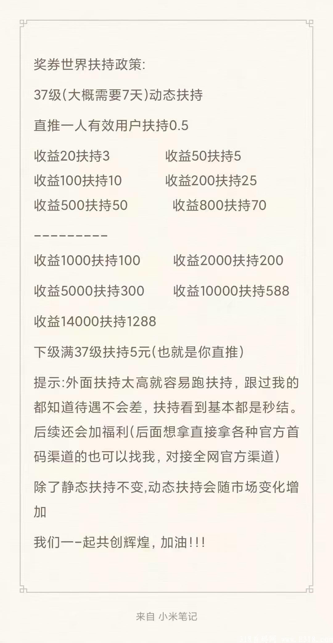 蜂群新项目首码已出，奖券世界