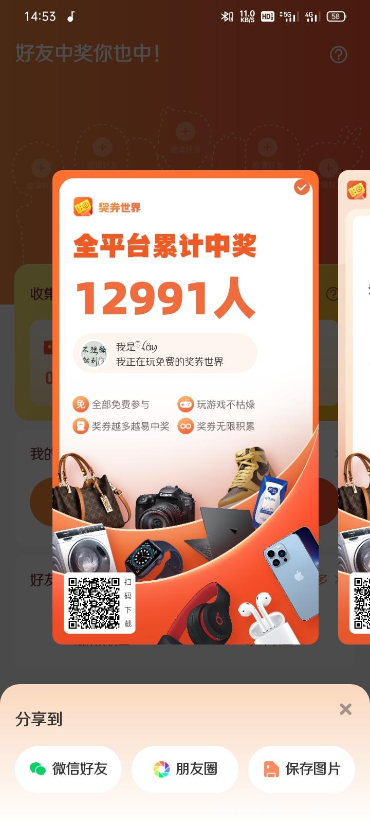 蜂群新项目首码已出，奖券世界