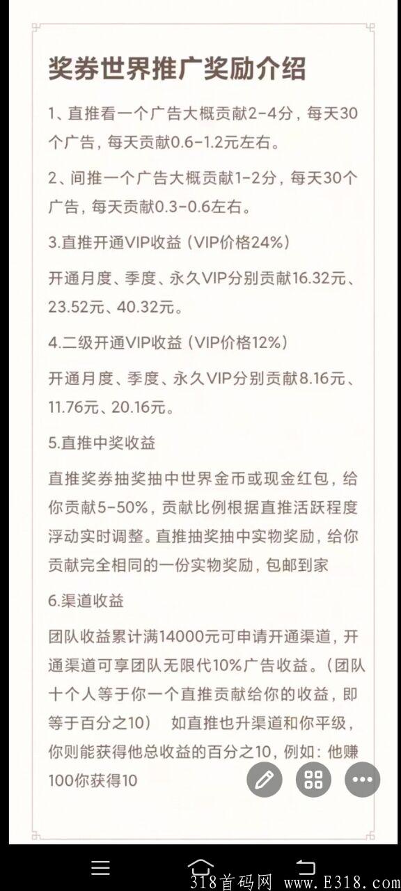 奖券世界首码刚出