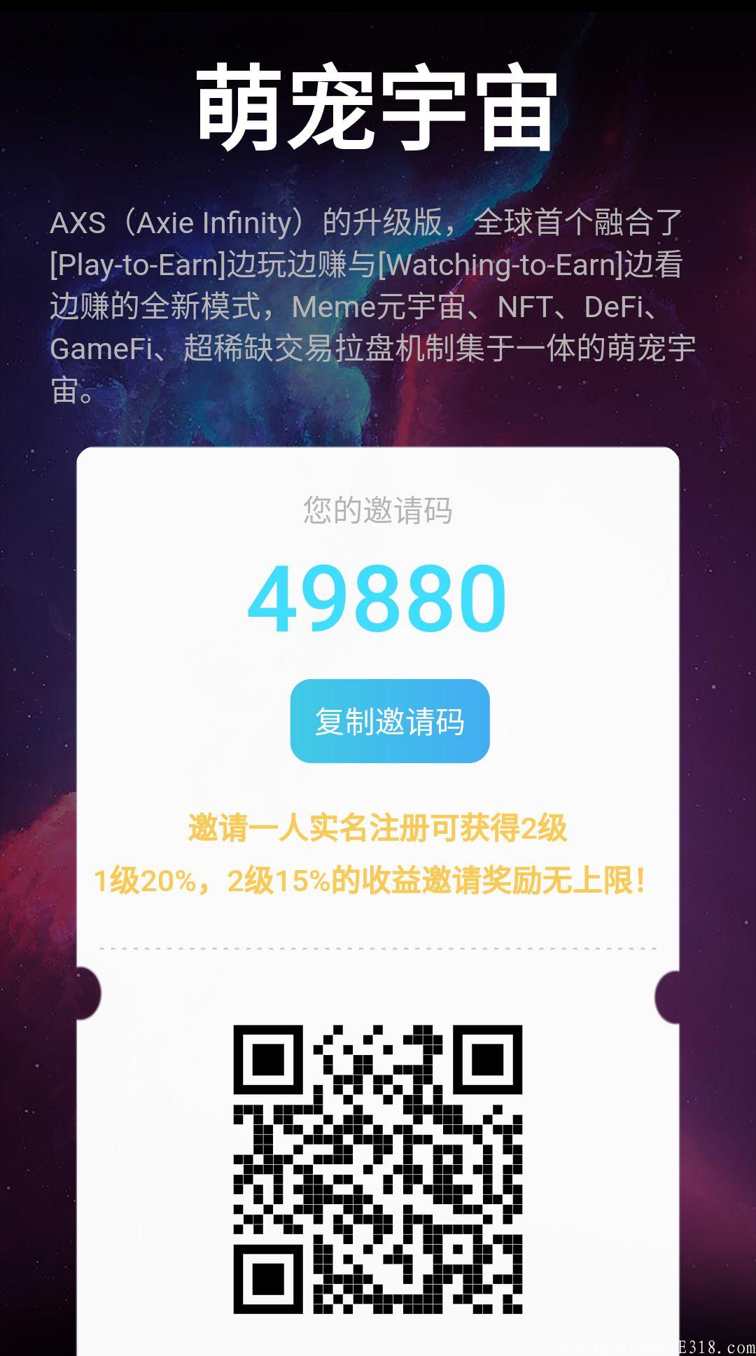首码萌宠宇宙，0撸分红，萌宠大陆旗下项目
