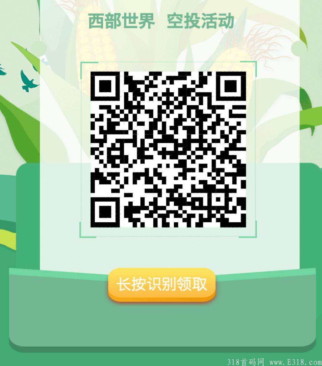 西部世界:登陆得50U奖励，邀请获得盲盒U奖励，无上限