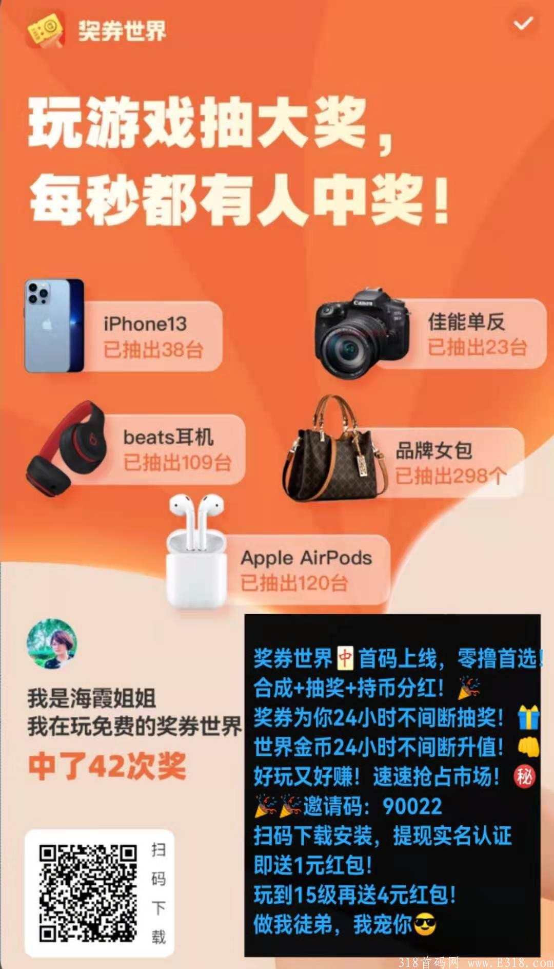 奖券世界 首码 刚出 对接团队长  高扶持