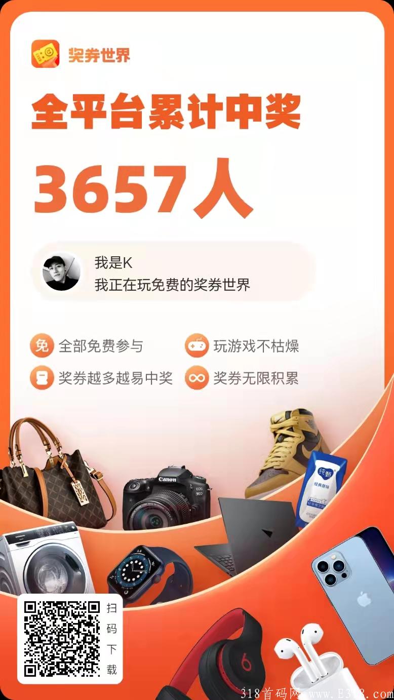 奖券世界，首码刚出！出自蜂窝联盟，2021年终最大黑马项目！