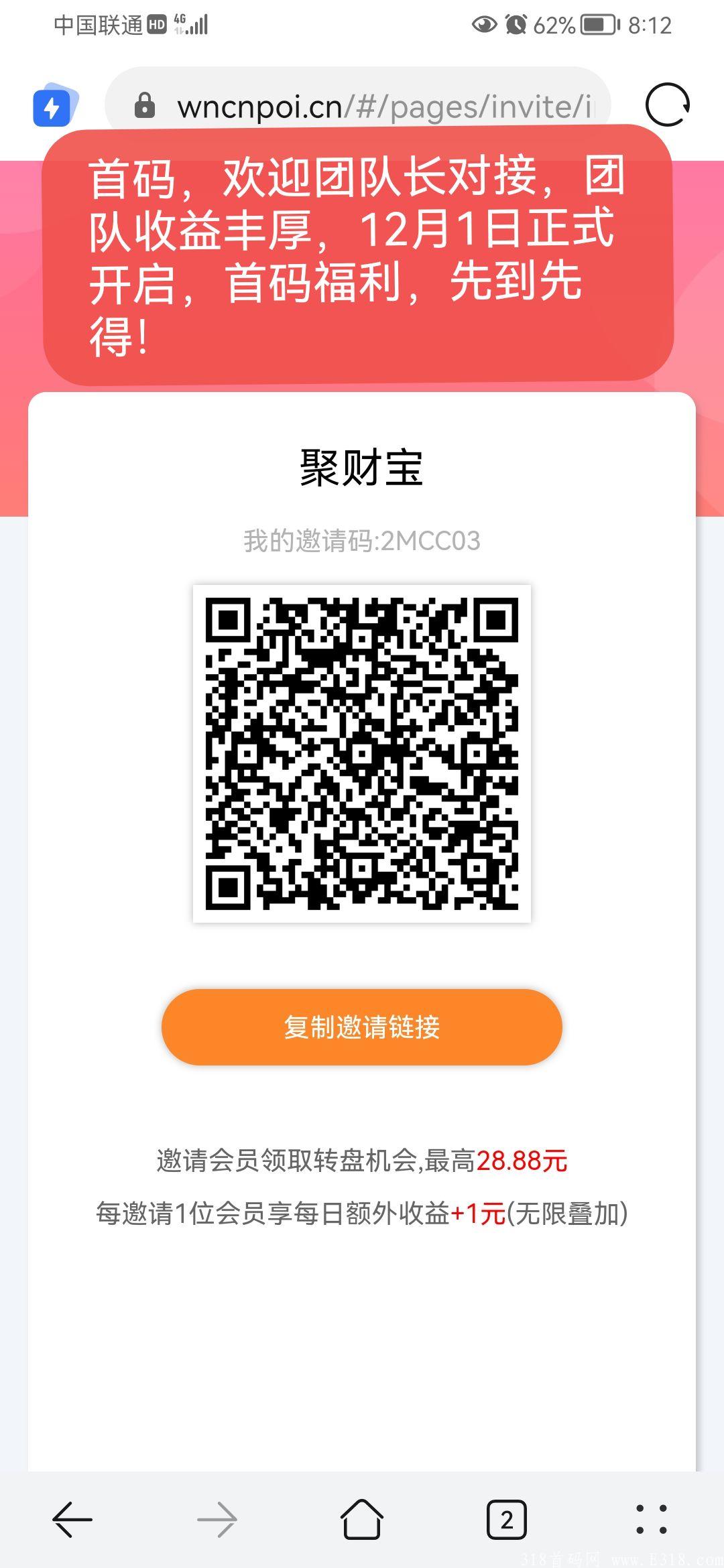 聚财宝首码！对接团队长