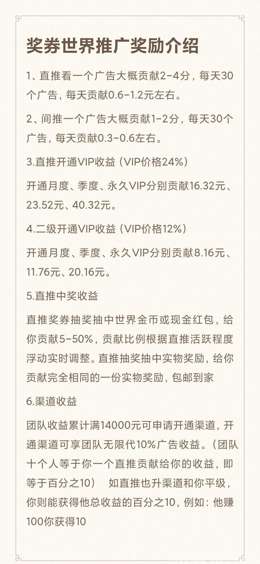 奖券世界首码已上线！人人可持币分红抽奖！