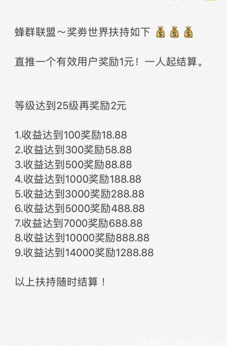 蜂群奖劵世界，首码已上线 ！