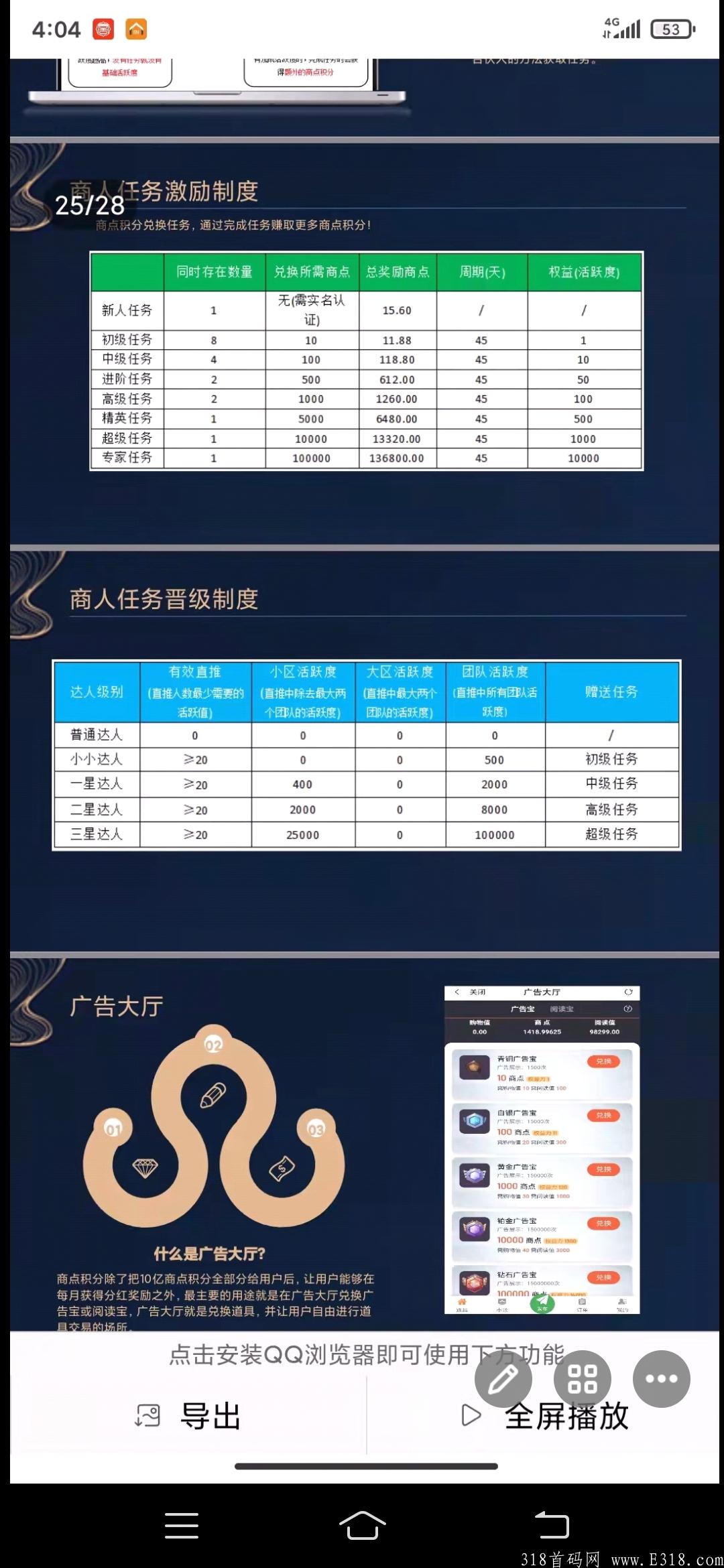 首码刚出商人秘籍月产15.6个币