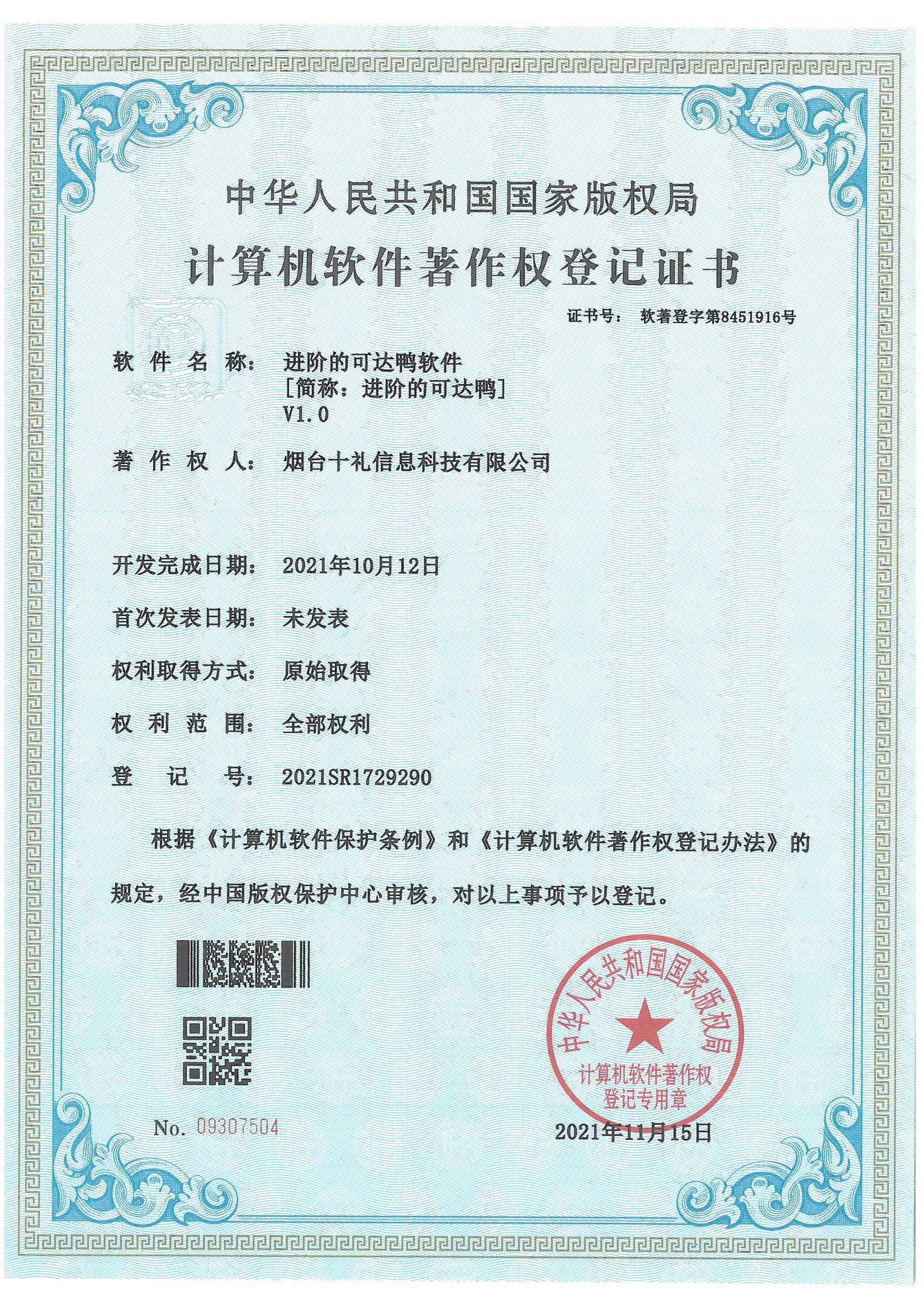进阶可达鸭全网预热，合成游戏，招募队长，超高返佣，长期盘，分红稳定，提现秒到
