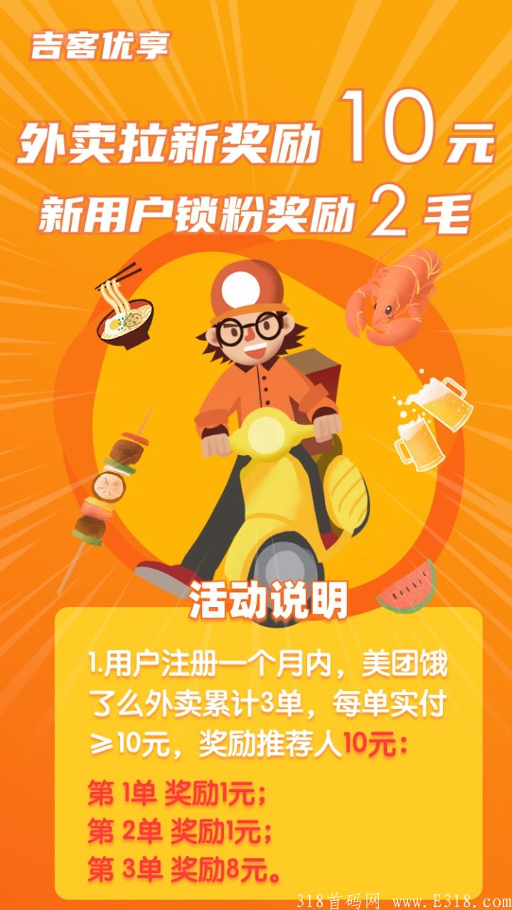 “吉客优享&quot;别人吃饭你赚钱！