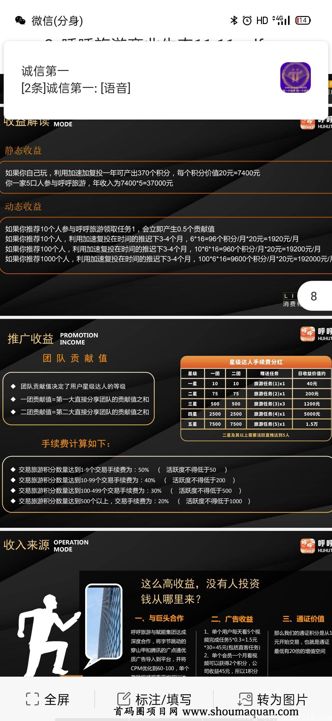 呼呼旅游已上线，卷轴模式，错过了趣步别错过呼呼旅游