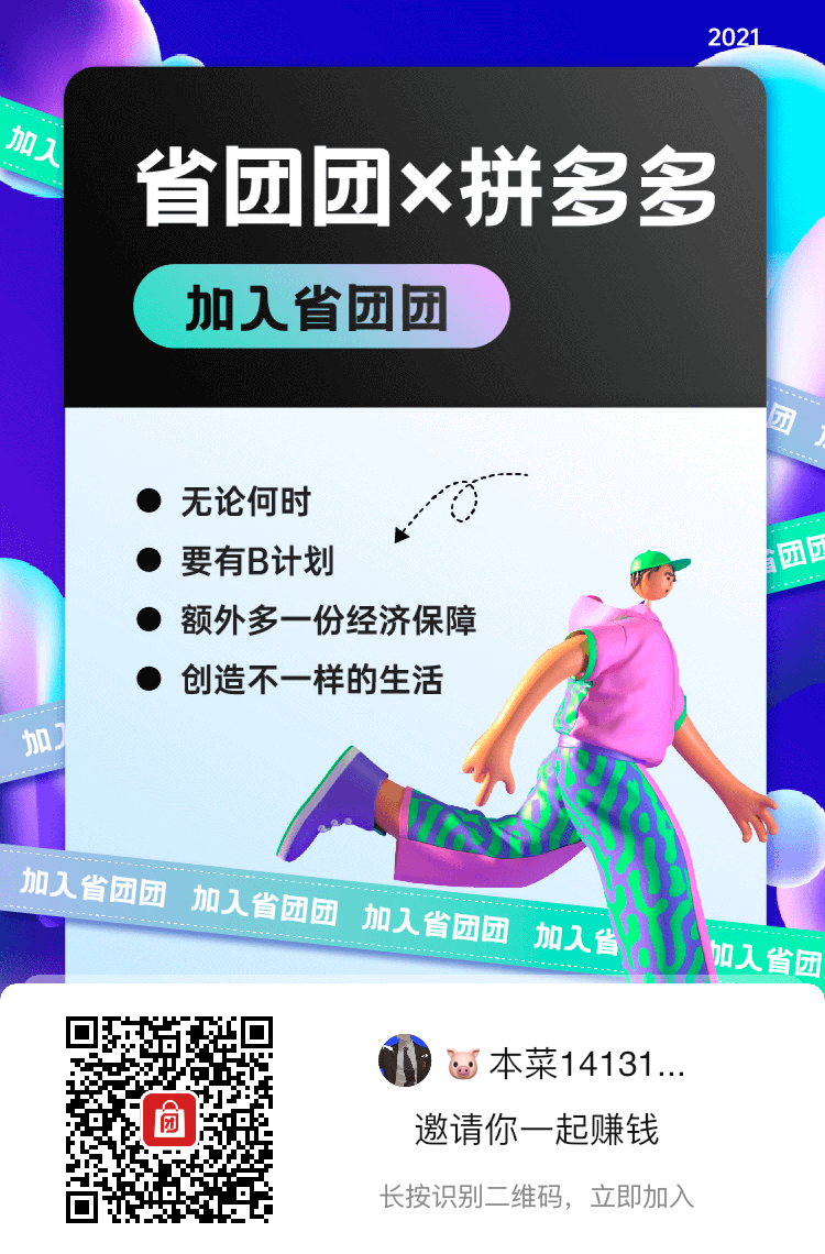 省团团是什么？省团团能赚钱吗？